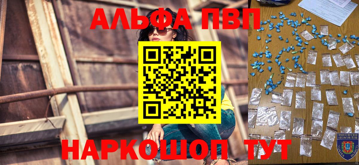 Alpha PVP VHQ  A-PVP мука  Alpha-PVP СК  Курган  Вход с VPN 
