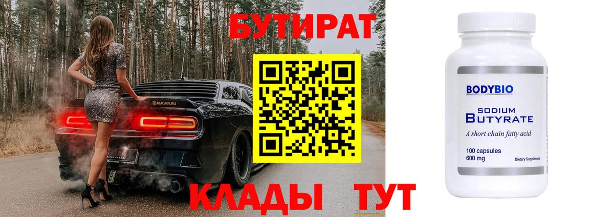 Бутират вода  Вход с VPN  Курган 