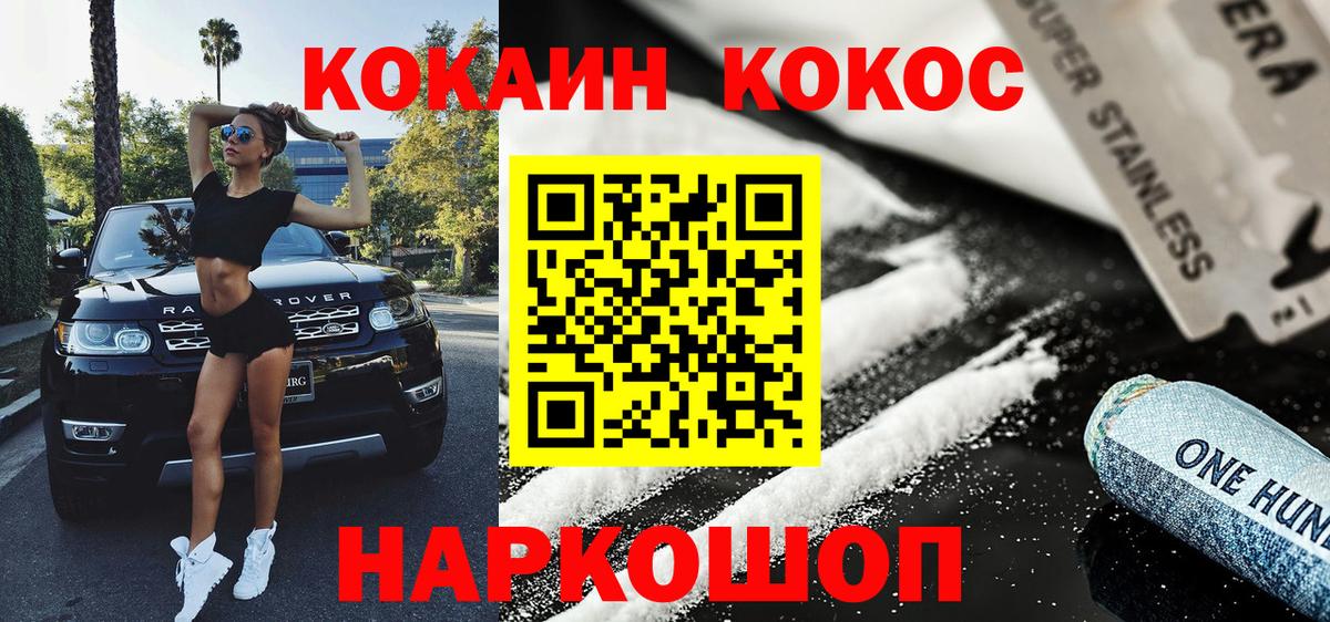 COCAIN Боливия  COCAIN  Курган  Вход с VPN  Cocaine Колумбийский 