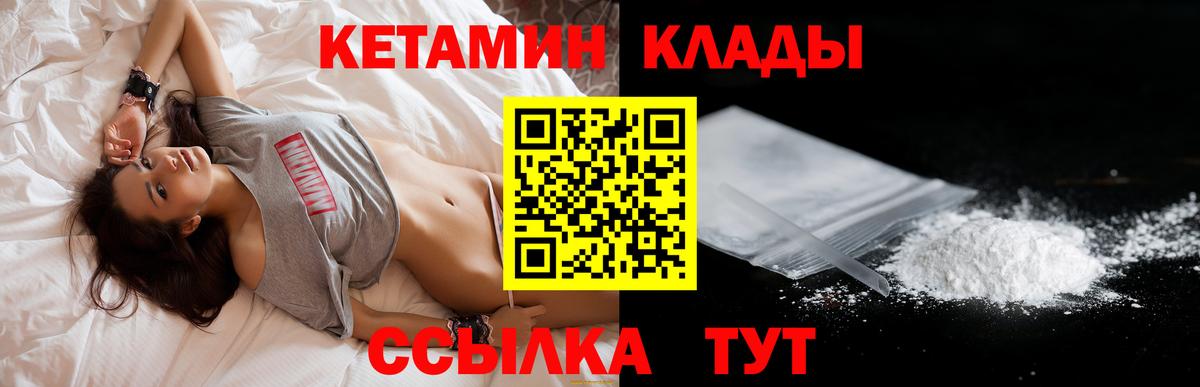 Курган  КЕТАМИН ketamine  Кетамин ketamine  Вход с VPN 