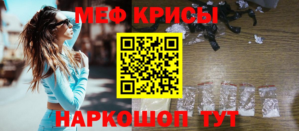МЕФ кристаллы Курган