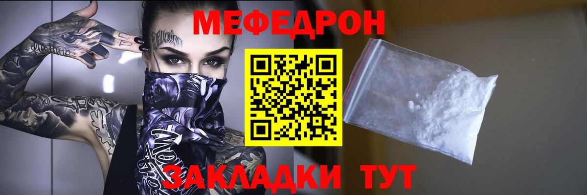 МЕФ  Вход с VPN  Курган  Мефедрон  Мефедрон мяу мяу  МЯУ-МЯУ мяу мяу 