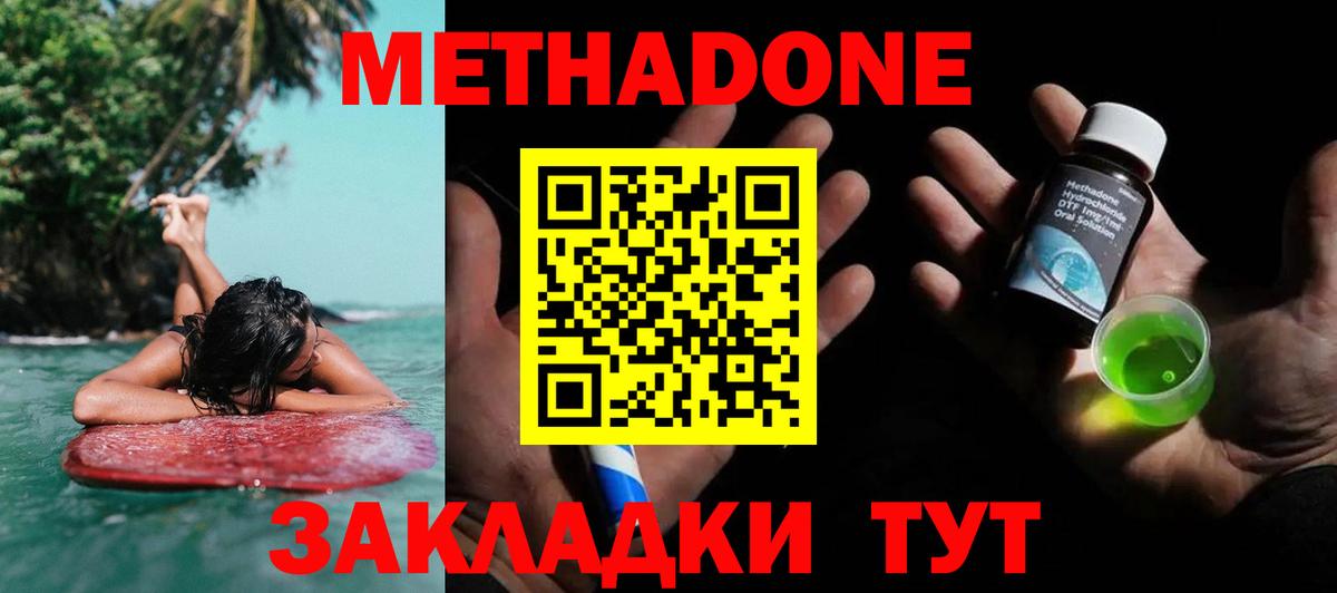 Метадон methadone Курган